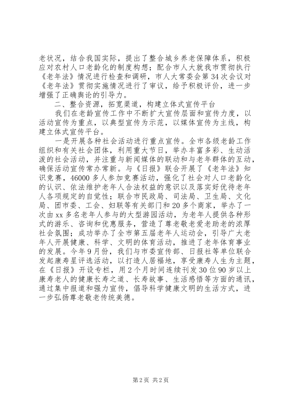 老龄办履职工作报告 _第2页