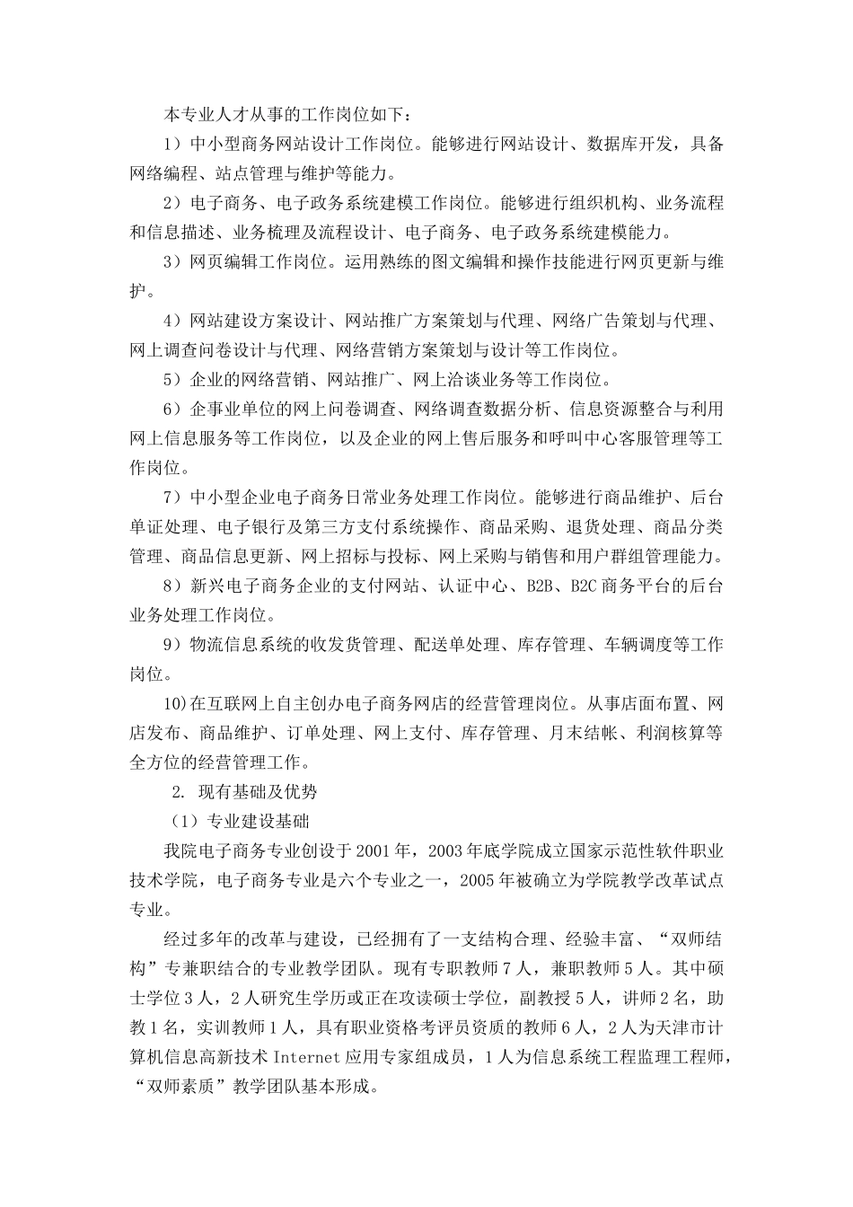 【网络营销】电子商务专业及专业群建设方案_第3页