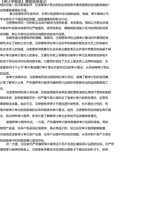 审计业务的的整个过程中需要注意的问题(1) 