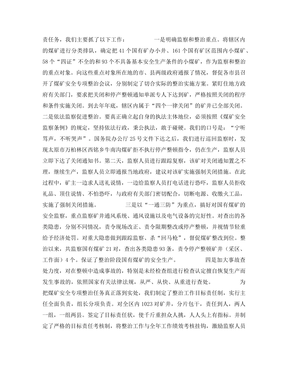 《安全管理》之在煤矿安全整治中树立办事处的执法权威 _第2页