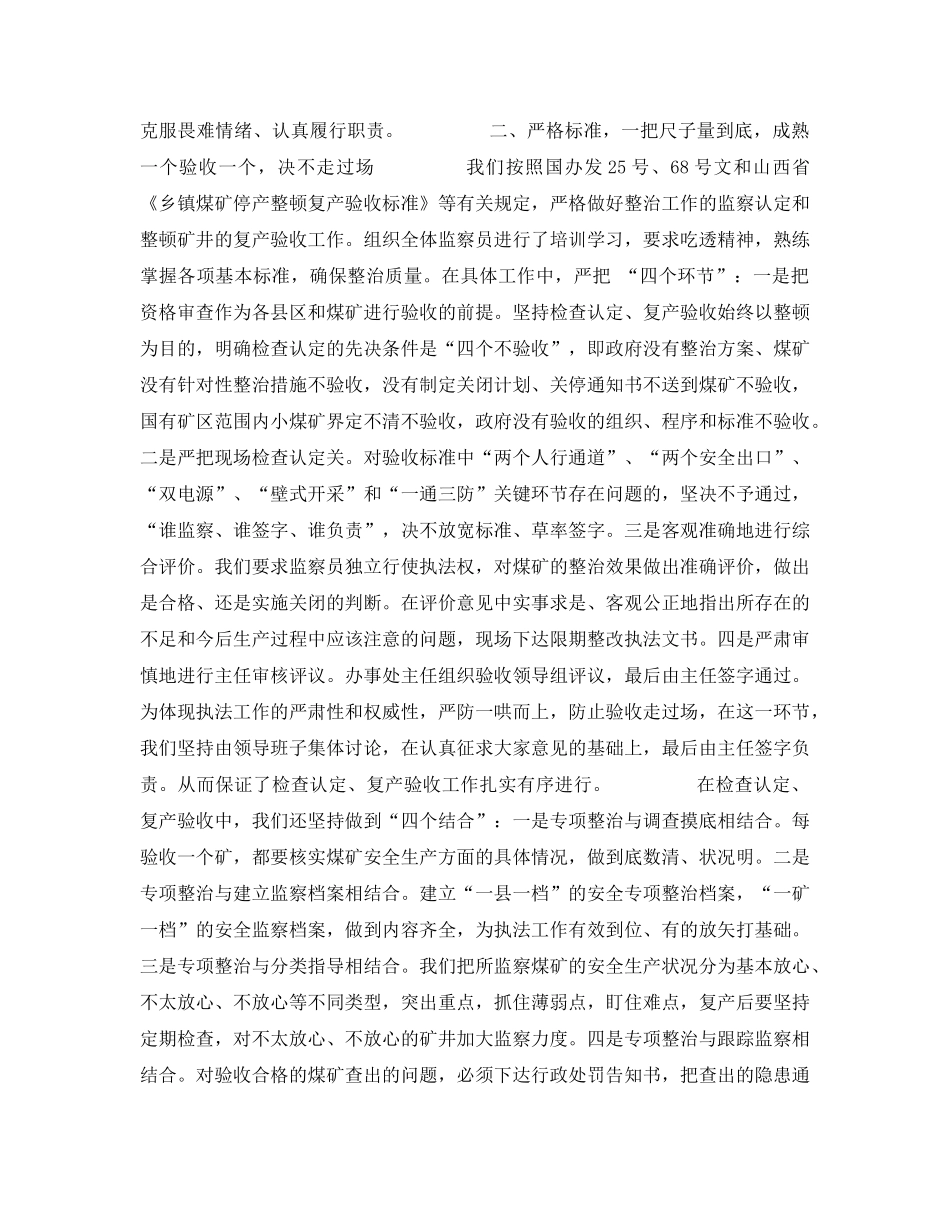 《安全管理》之在煤矿安全整治中树立办事处的执法权威 _第3页