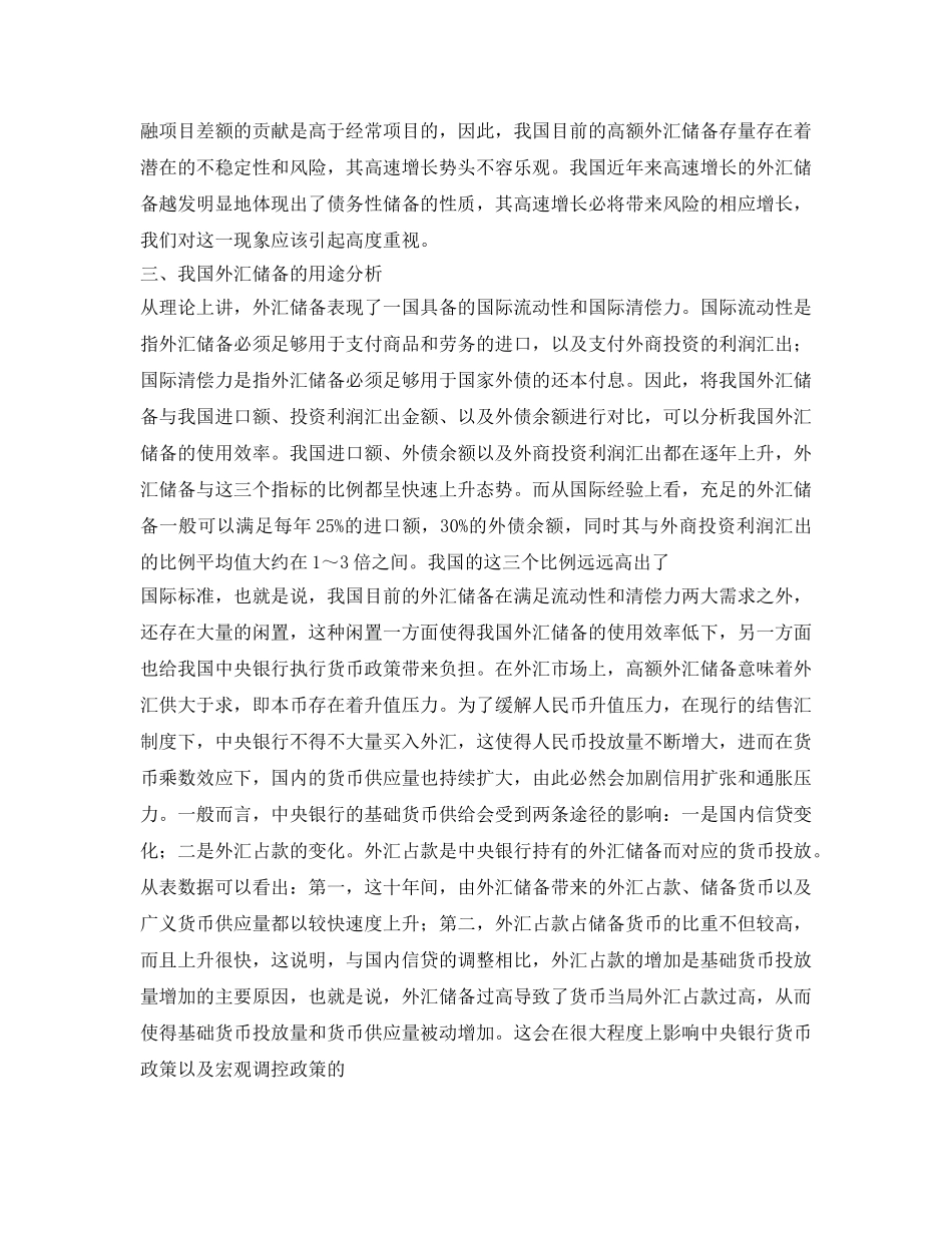 《安全管理》之我国外汇储备的安全性与对策分析 _第3页