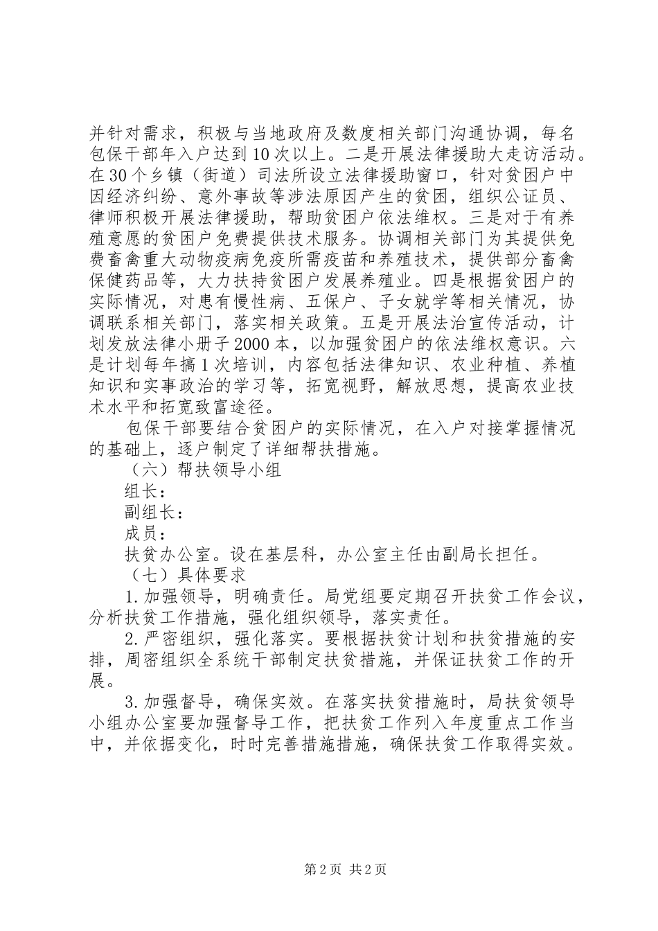 司法局脱贫攻坚工作方案_第2页