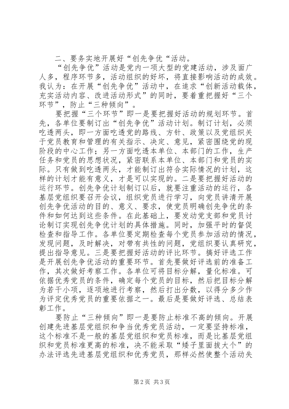 集团公司创先争优汇报材料 _第2页