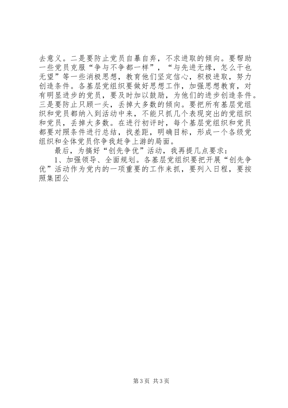 集团公司创先争优汇报材料 _第3页