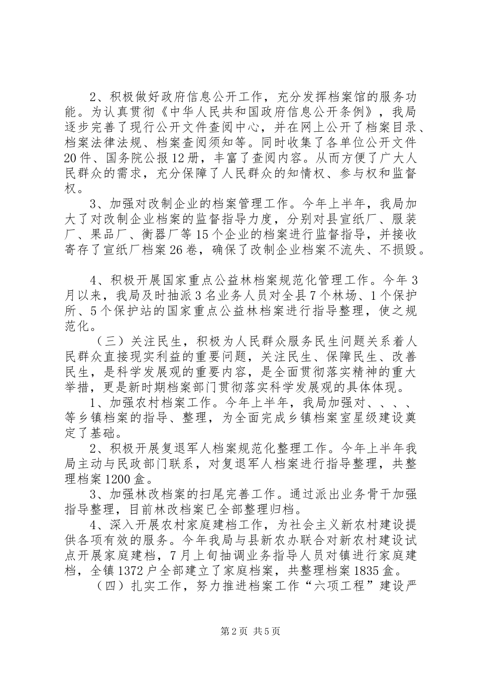 档案信息资源治理汇报材料 _第2页