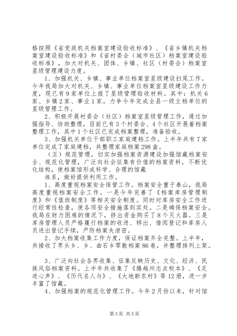 档案信息资源治理汇报材料 _第3页