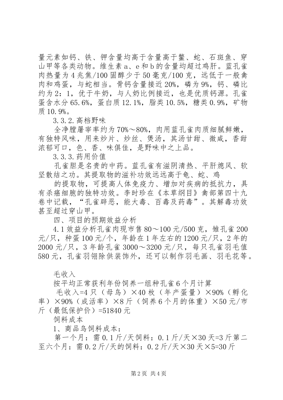 敬老院承包经营可行性报告 _第2页