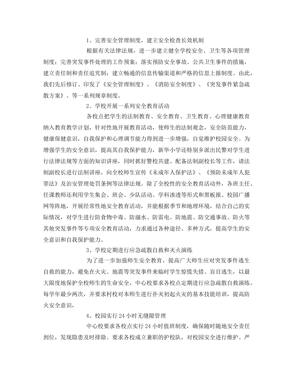 《安全常识-灾害防范》之强化学校安全管理 打造平安和谐校园 _第2页
