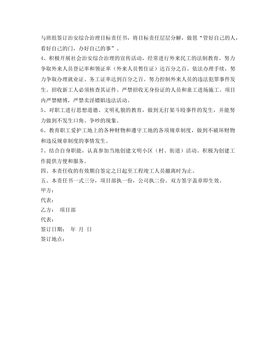 《安全管理文档》之社会治安综合治理责任书 _第2页