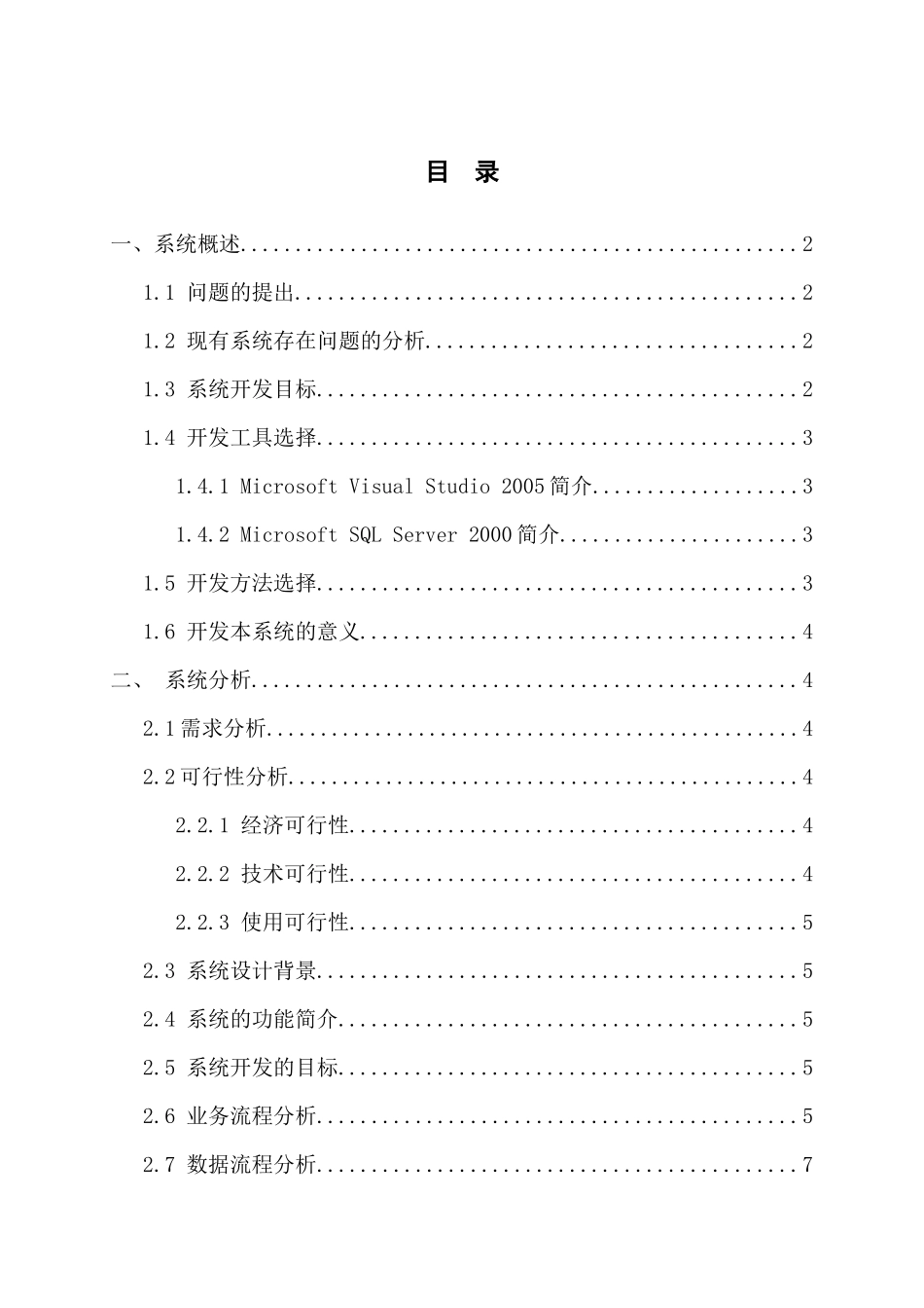 小型汽车销售管理及系统设计管理知识分析_第2页