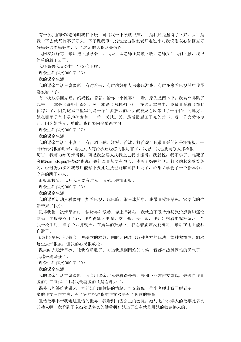 生活.味道作文300字 _第2页