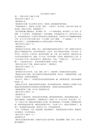 生活.味道作文300字 