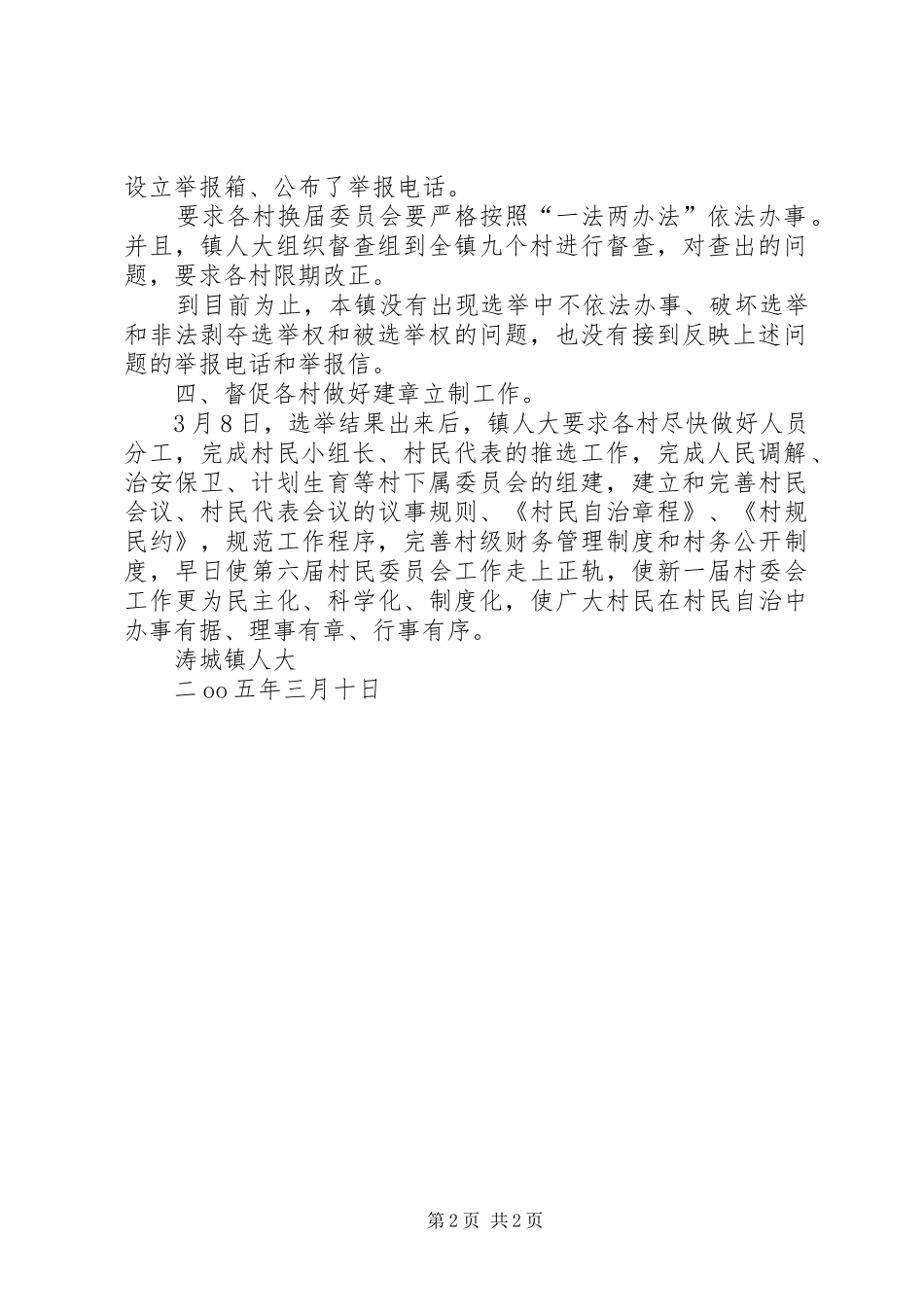 ×镇第六届村民委员会换届选举结果汇报 _第2页