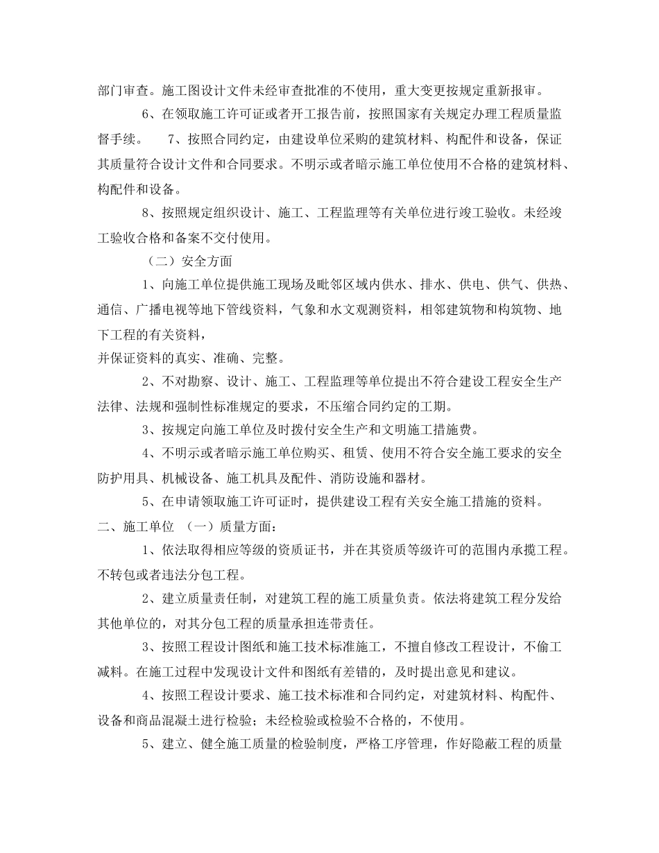 《安全管理文档》之施工质量与安全生产承诺书 _第2页