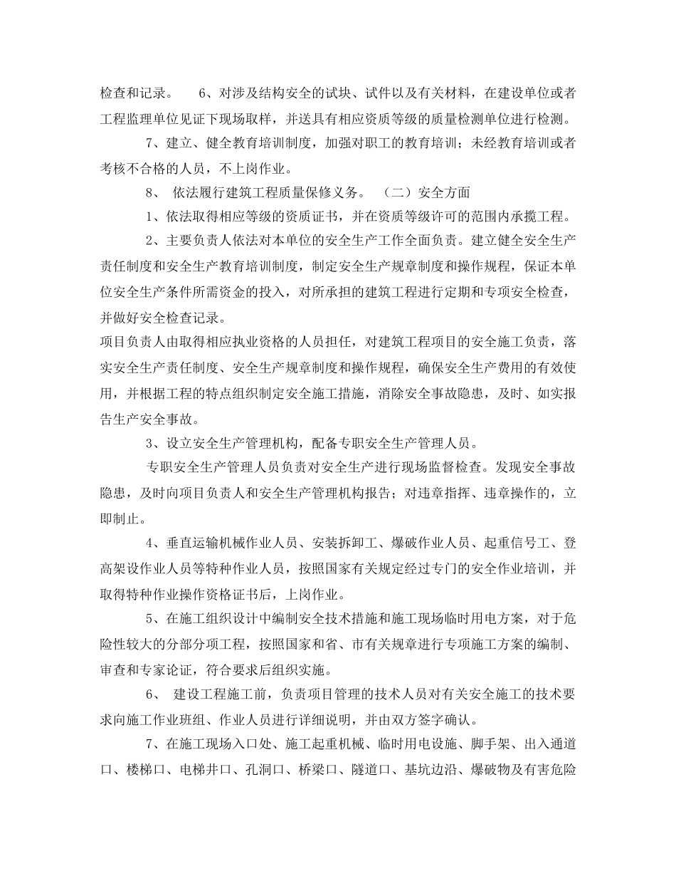 《安全管理文档》之施工质量与安全生产承诺书 _第3页