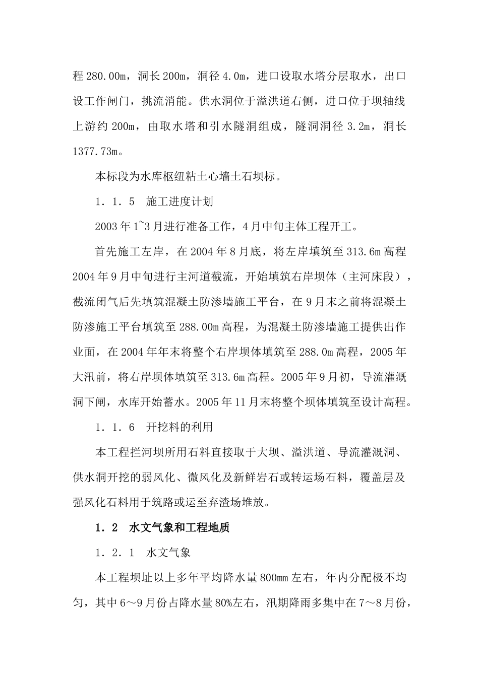 哈尔滨面板堆石坝施工方案_第2页