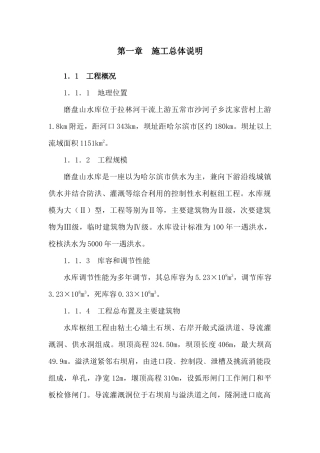 哈尔滨面板堆石坝施工方案