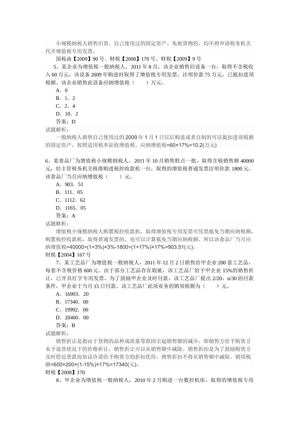 国税稽查业务测试卷参考答案_第2页