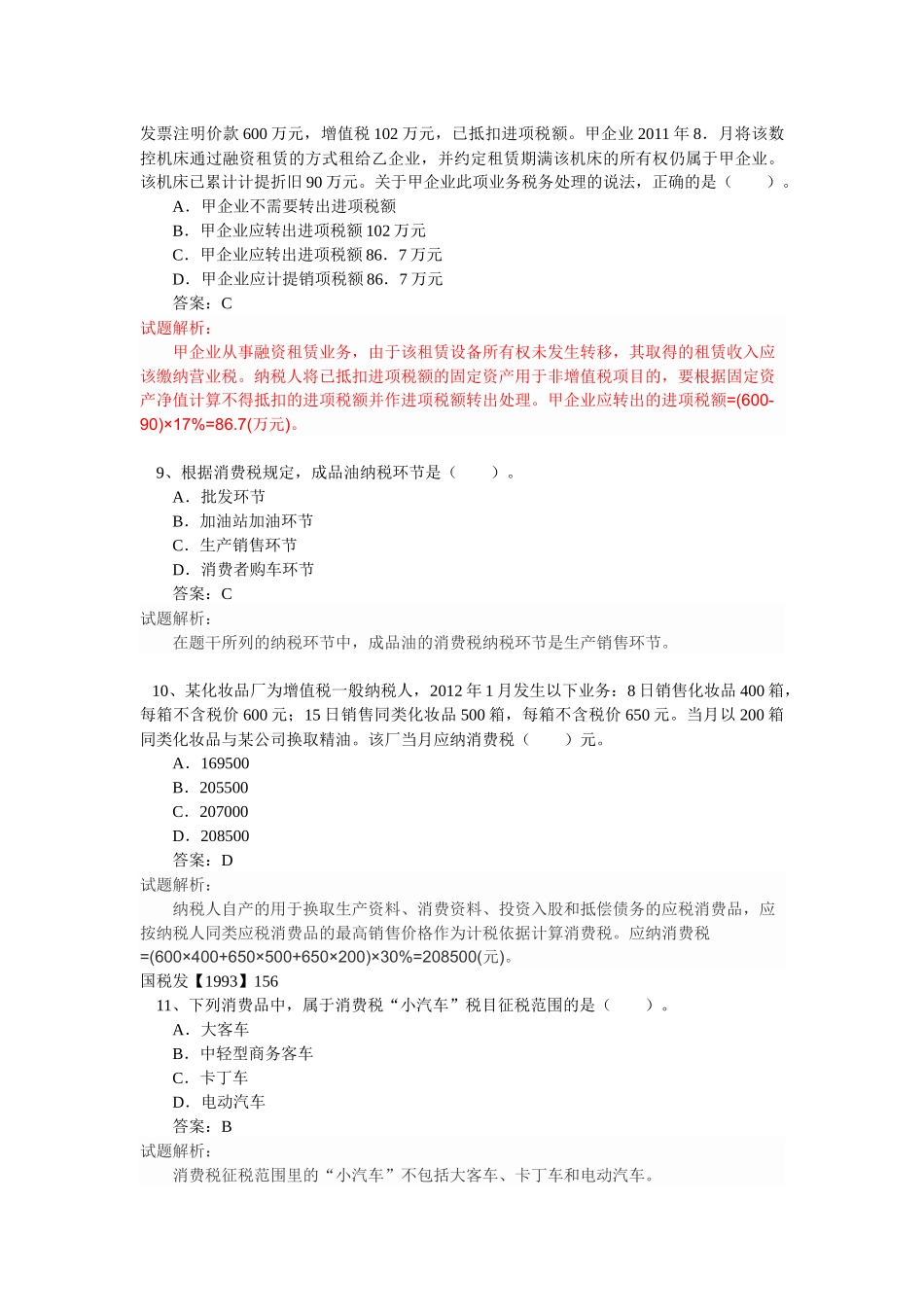 国税稽查业务测试卷参考答案_第3页