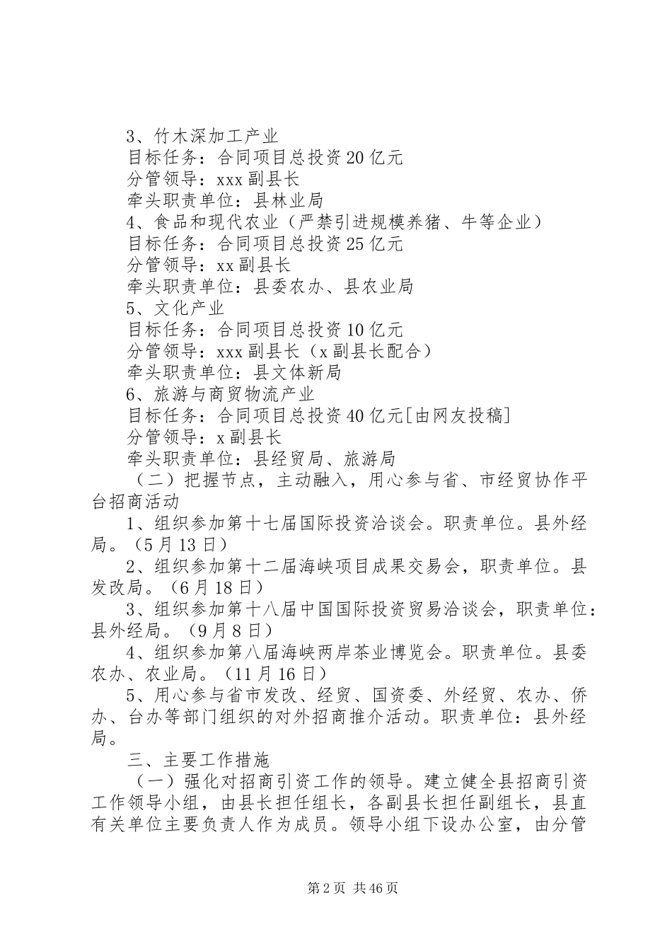 招商引资工作计划汇总15篇_第2页