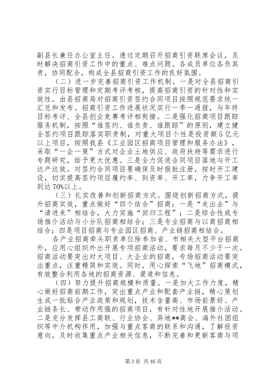 招商引资工作计划汇总15篇_第3页