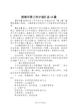 招商引资工作计划汇总15篇
