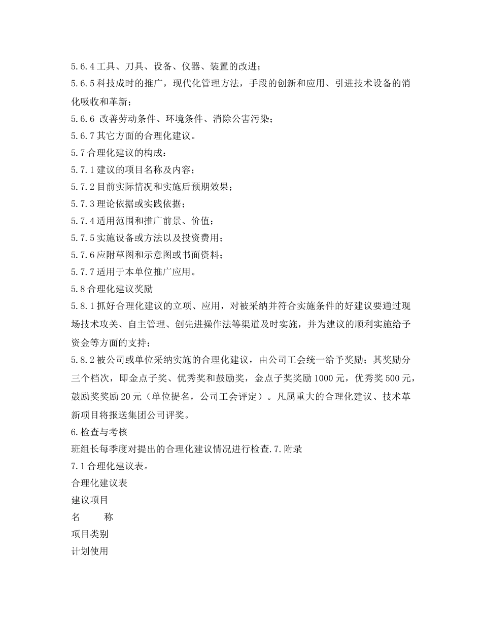 《安全管理》之班组安全合理化建设制度 _第2页