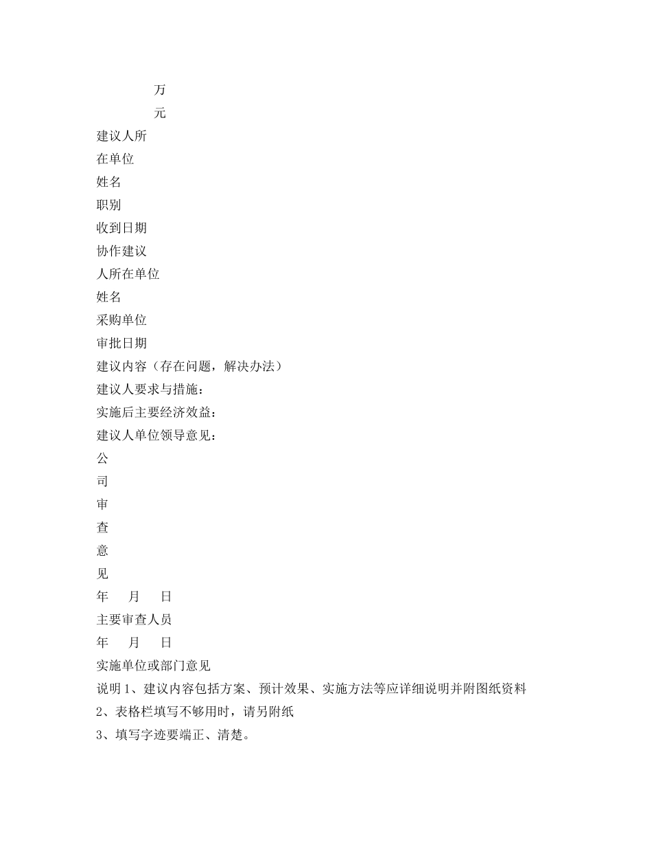 《安全管理》之班组安全合理化建设制度 _第3页