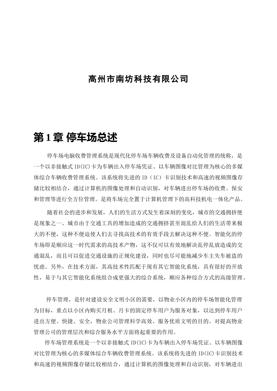 广东某大楼智能停车场设计方案_第2页