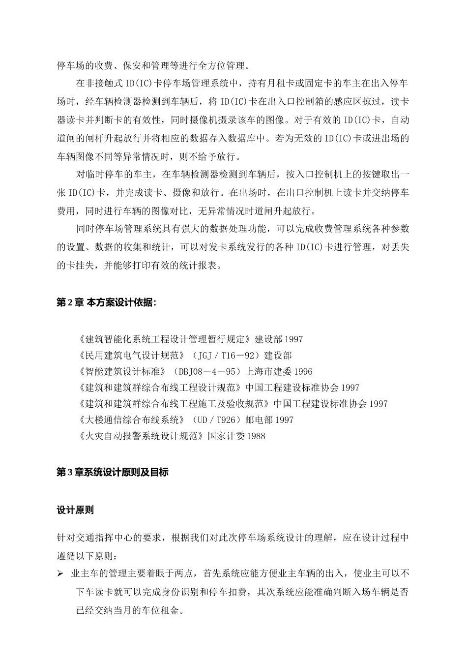 广东某大楼智能停车场设计方案_第3页