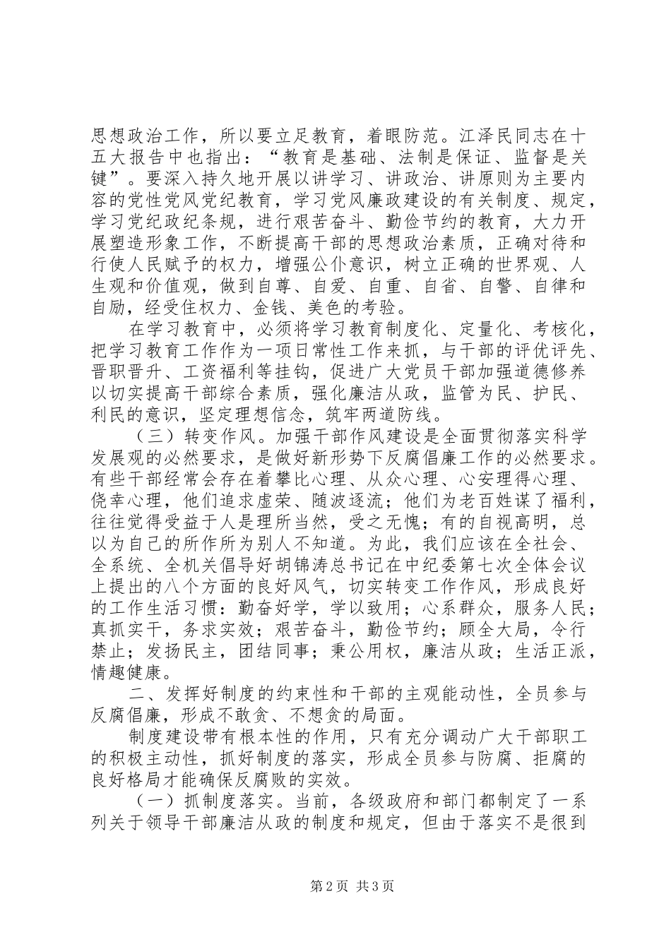 药监干部政治理论学习调研报告 _第2页