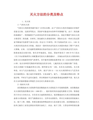 《安全管理》之灭火方法的分类及特点 