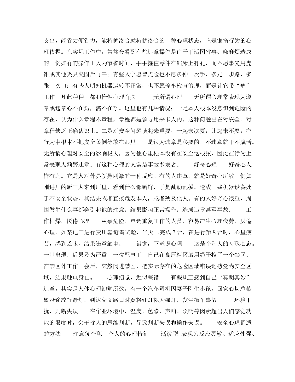 《安全管理》之安全心理调适 _第2页