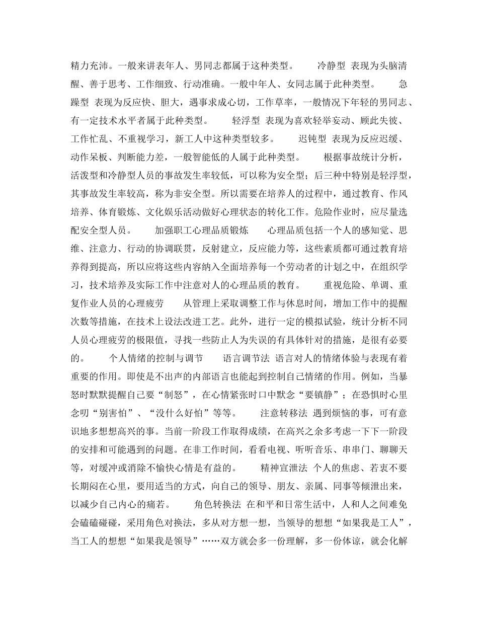 《安全管理》之安全心理调适 _第3页