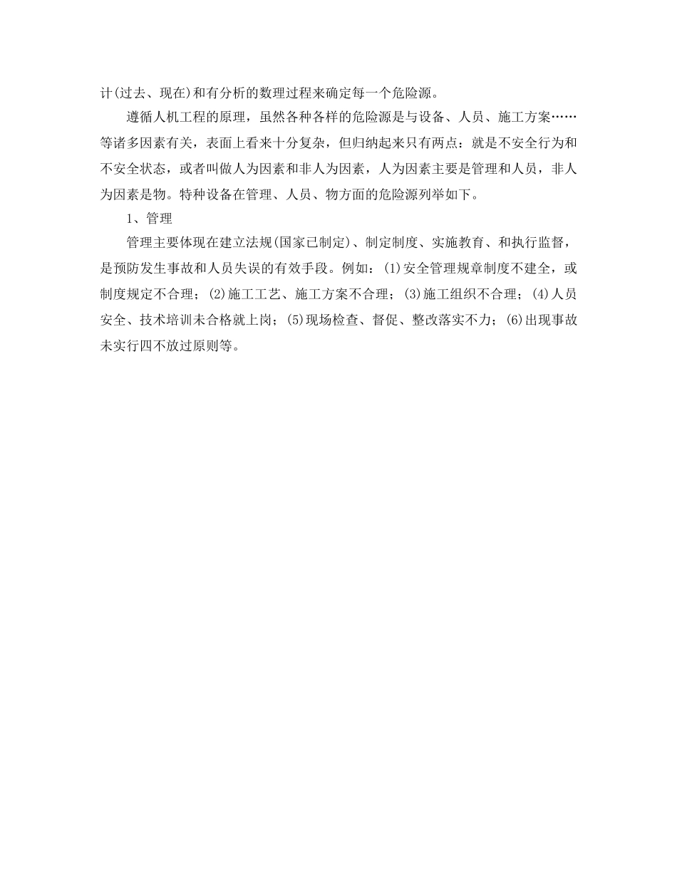 《安全管理》之特种设备危险源诊断与预测 _第2页