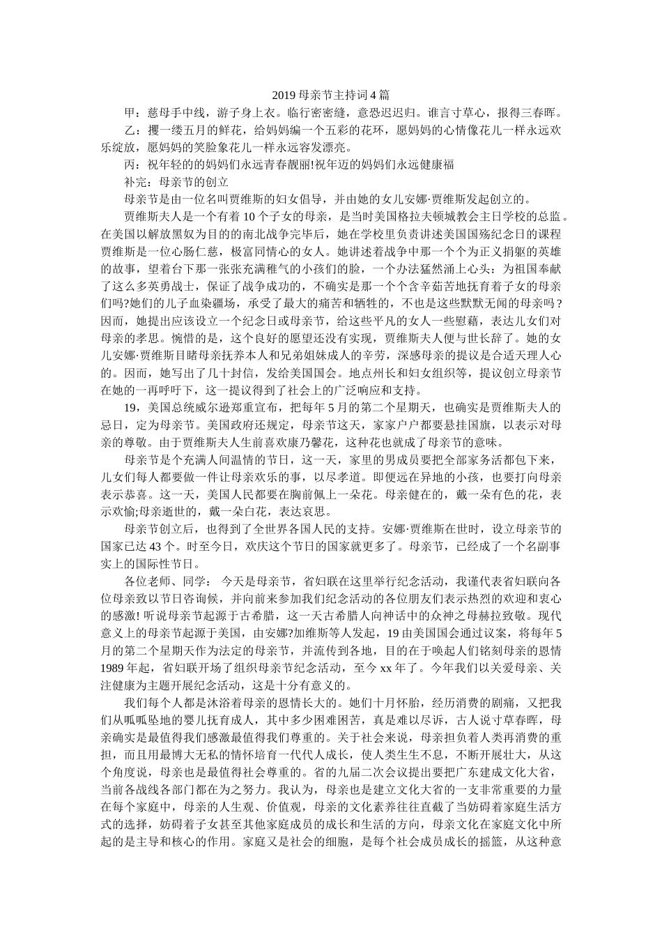 2019母亲节主持词4篇 _第1页