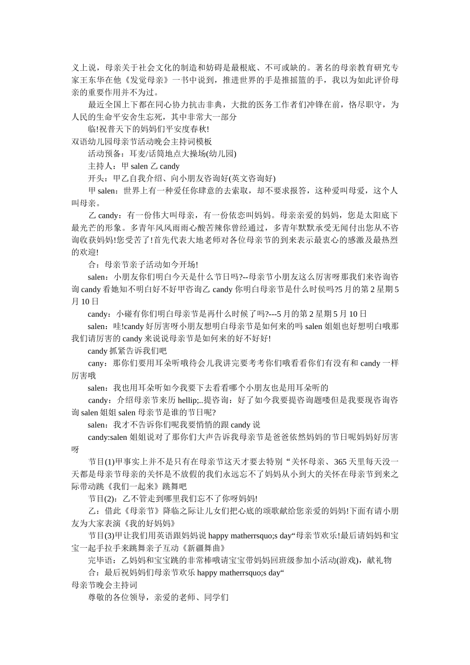 2019母亲节主持词4篇 _第2页