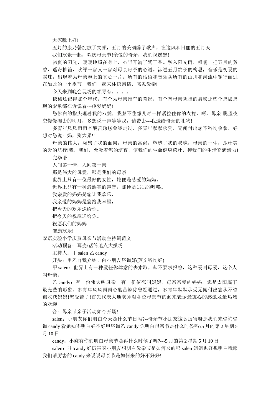 2019母亲节主持词4篇 _第3页