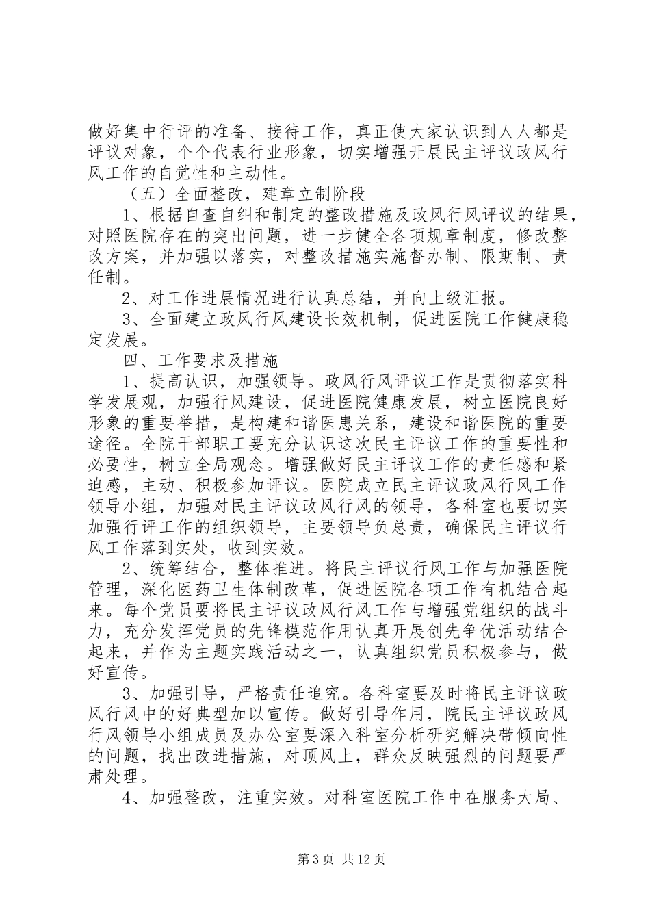 卫生院行评工作实施方案_第3页