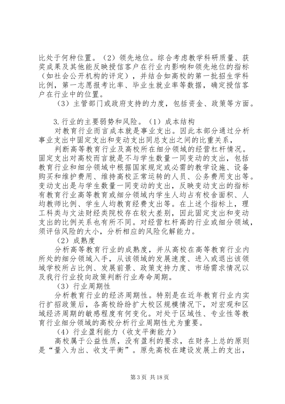 如何撰写授信分析报告 _第3页