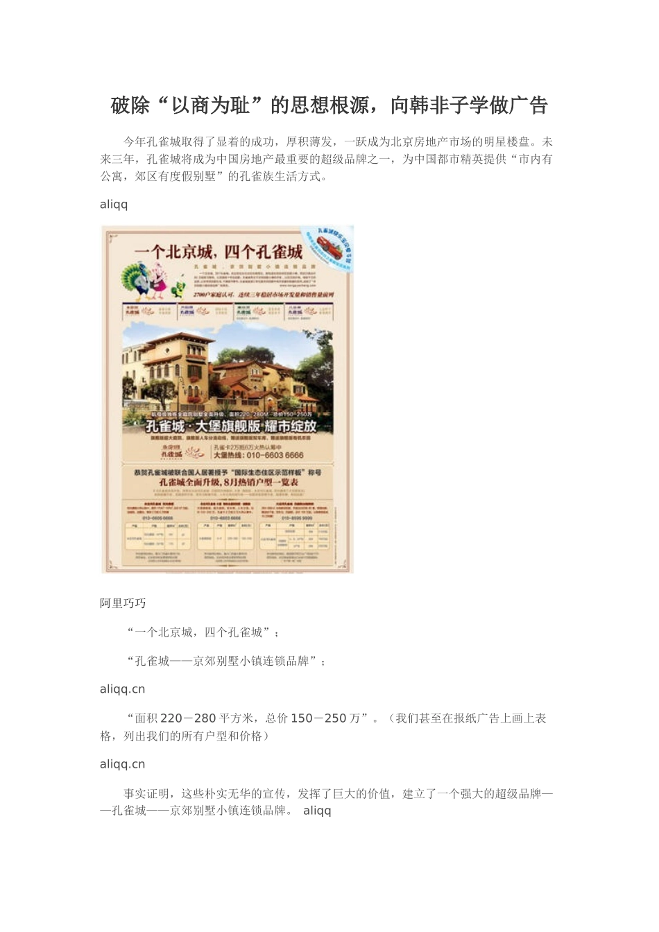 互动网络广告创意越走越窄吗？_第1页