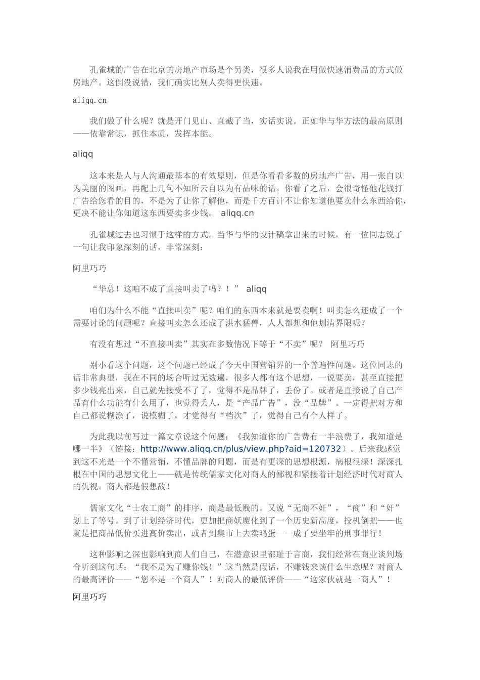 互动网络广告创意越走越窄吗？_第2页