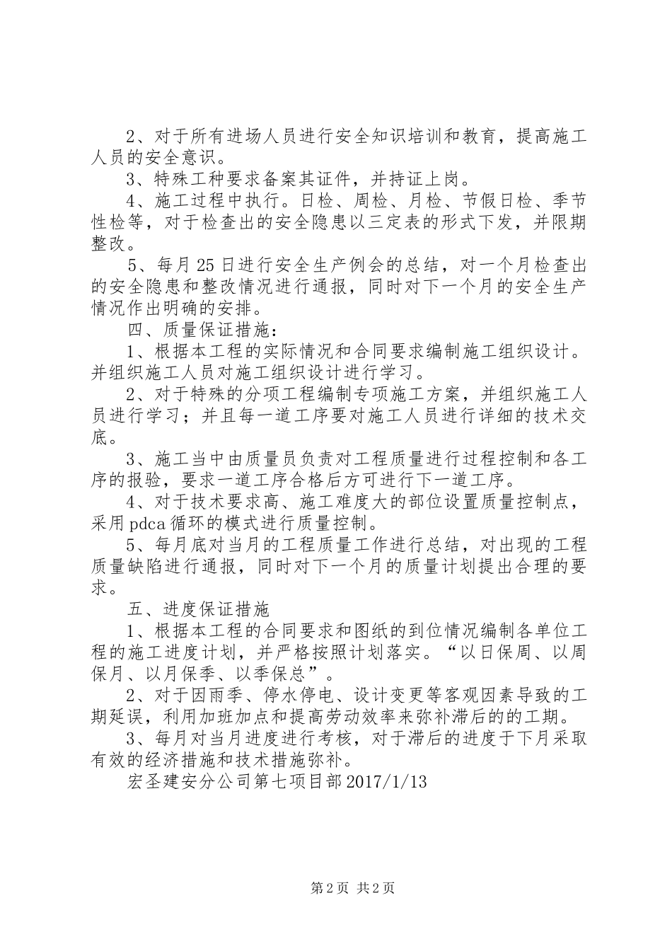 电力质监汇报材料20XX年.1.13_第2页