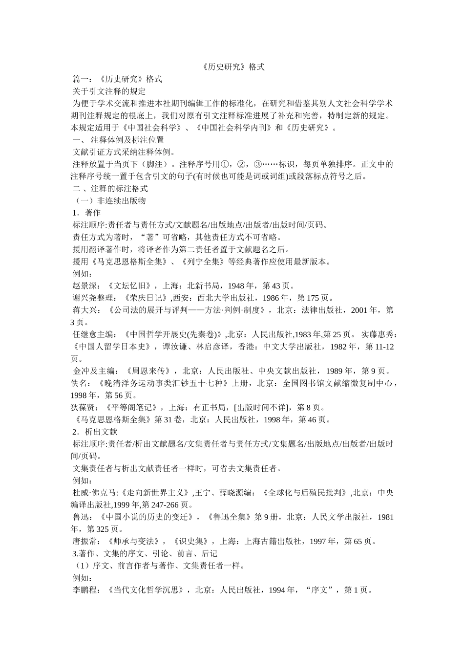 《历史研究》格式 _第1页