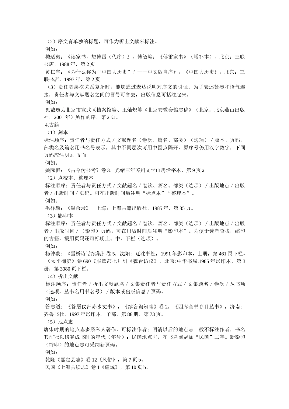 《历史研究》格式 _第2页