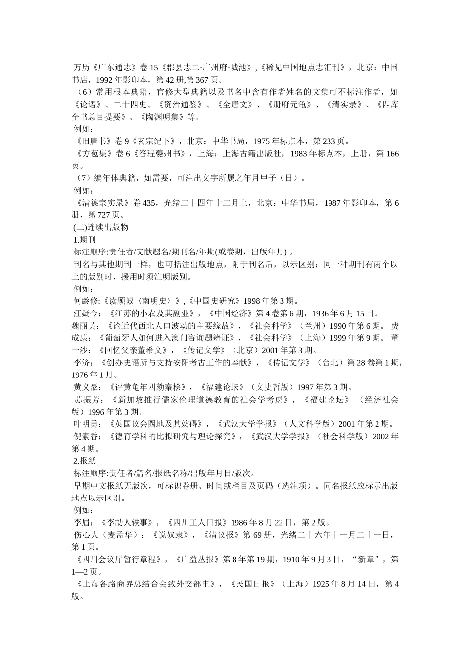 《历史研究》格式 _第3页