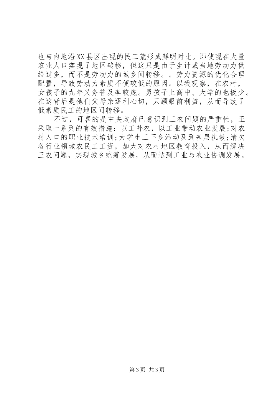 20XX年暑期社会调查社会实践报告_第3页
