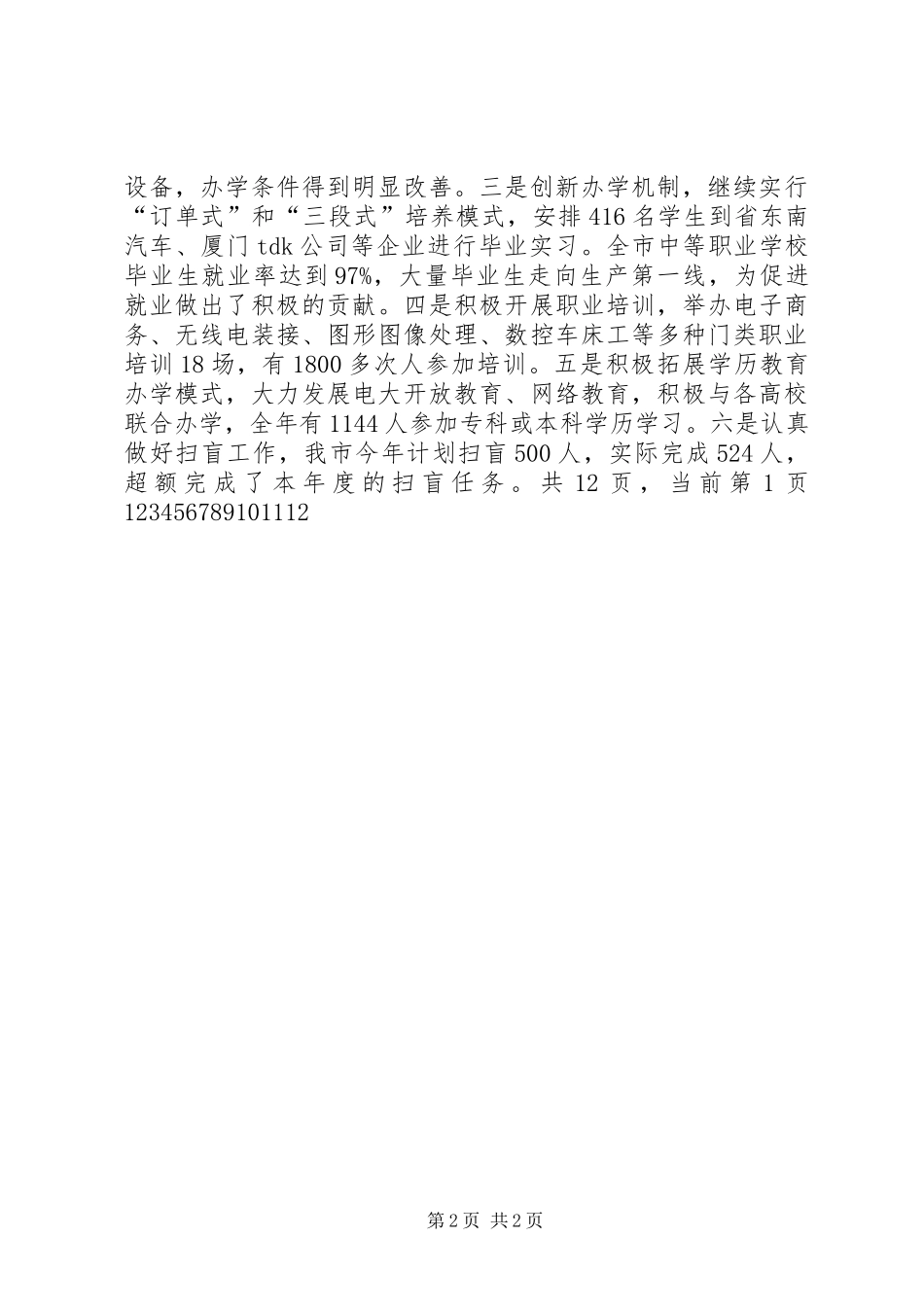 教育局年底教育工作报告及XX年打算 _第2页