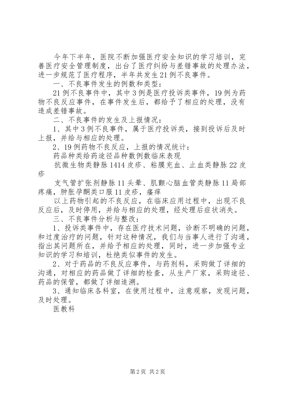 20XX年医疗安全不良事件分析报告_第2页
